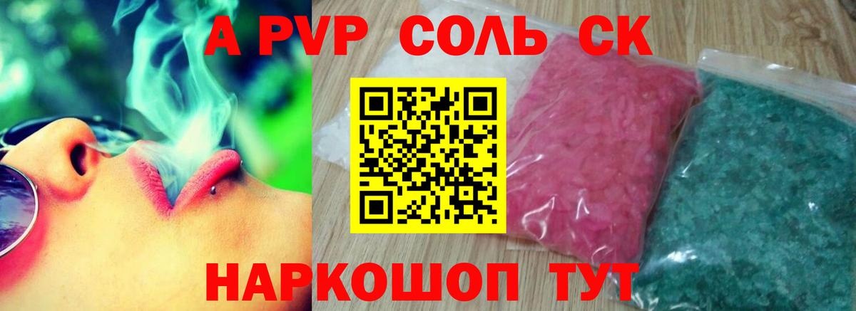 Alfa_PVP кристаллы Красный Сулин