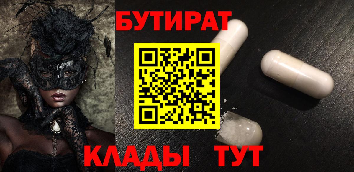 Красный Сулин  Бутират GHB  Вход с VPN 