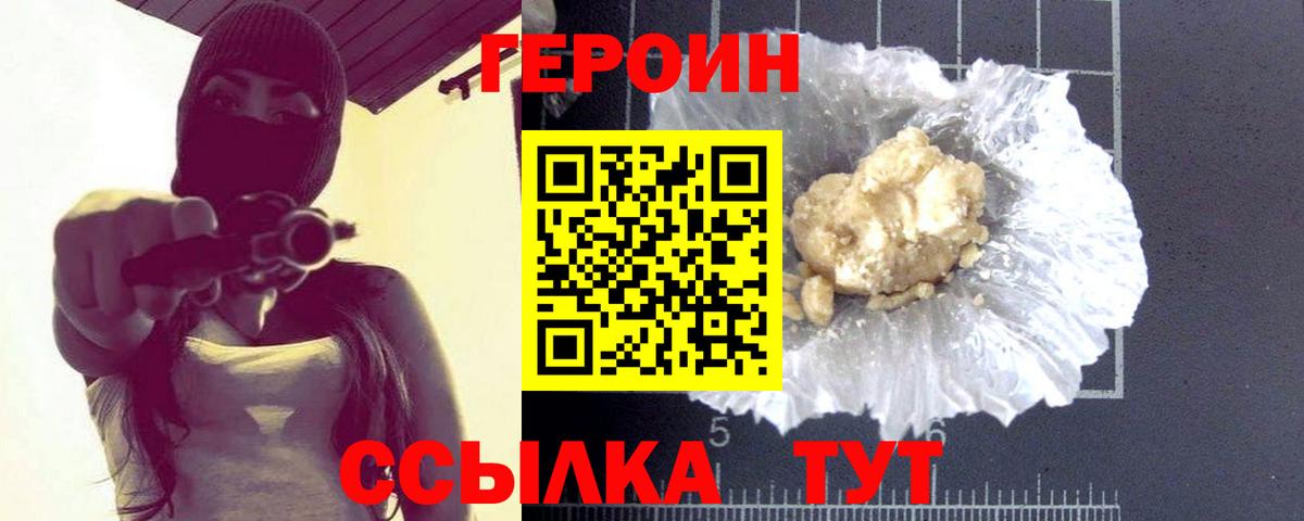 Героин афганец Красный Сулин